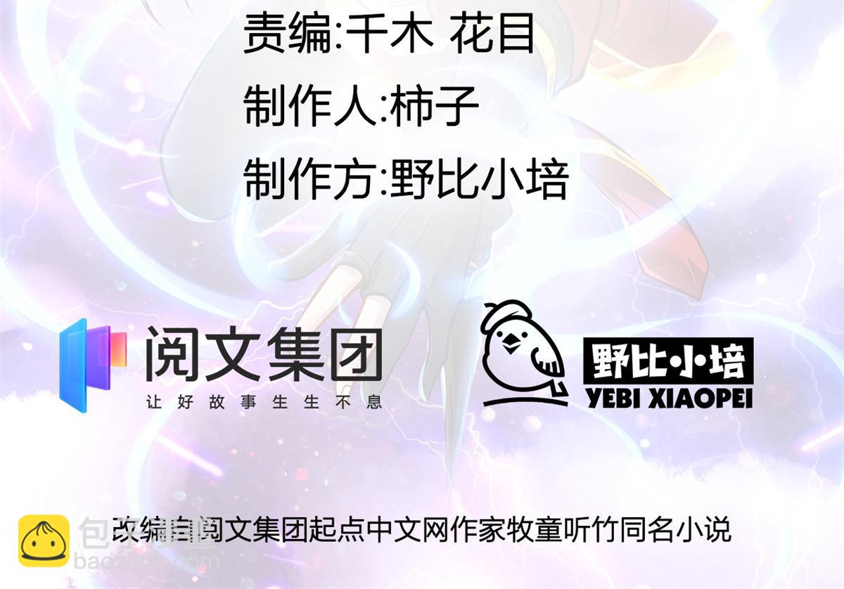 《万道龙皇》012 第2页
