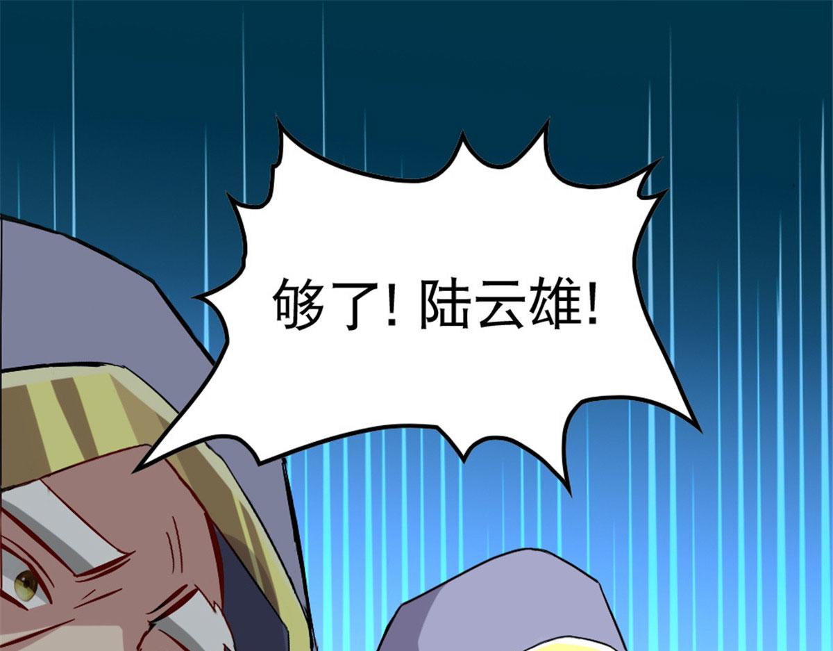 《万道龙皇》012 第31页