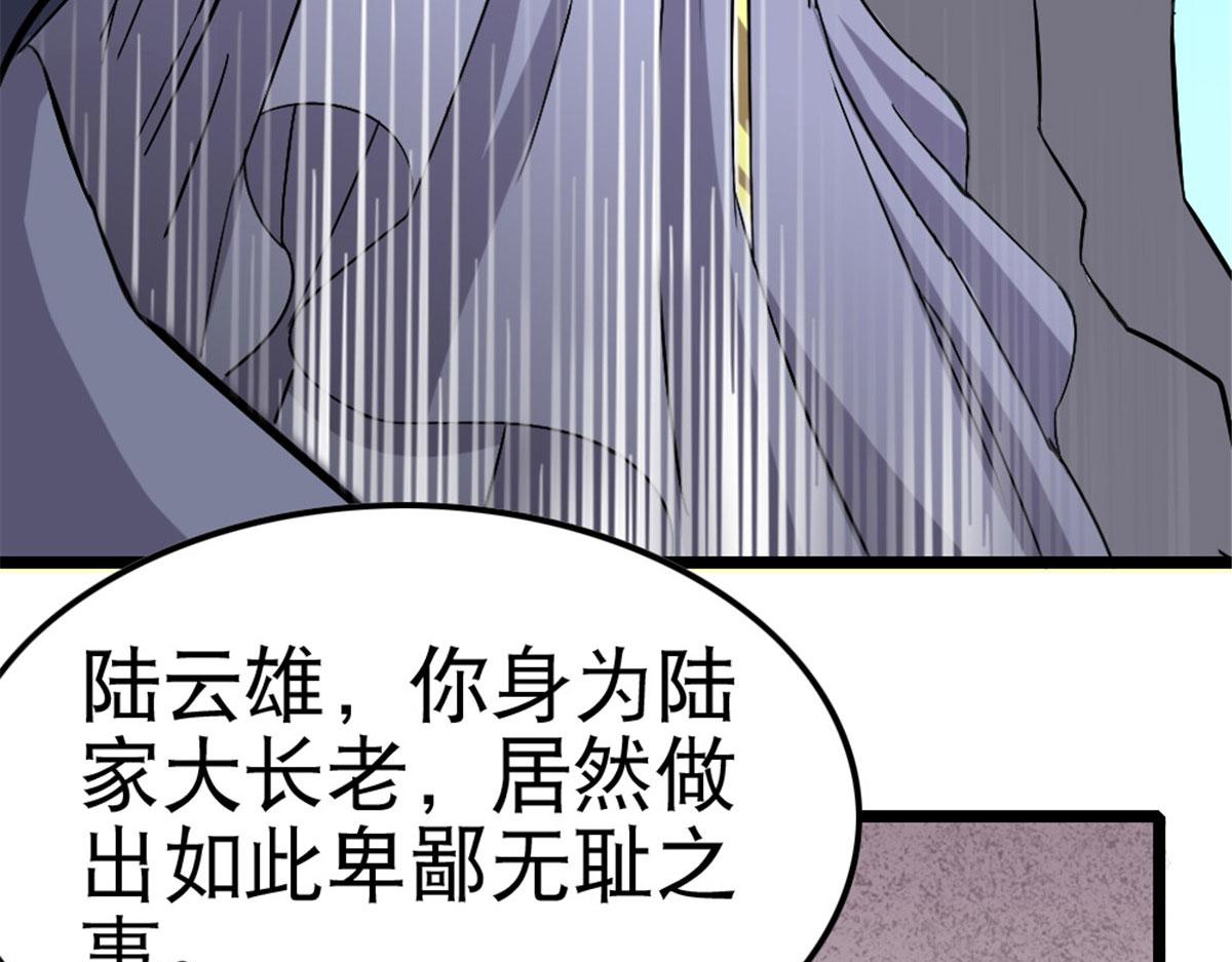 《万道龙皇》012 第33页