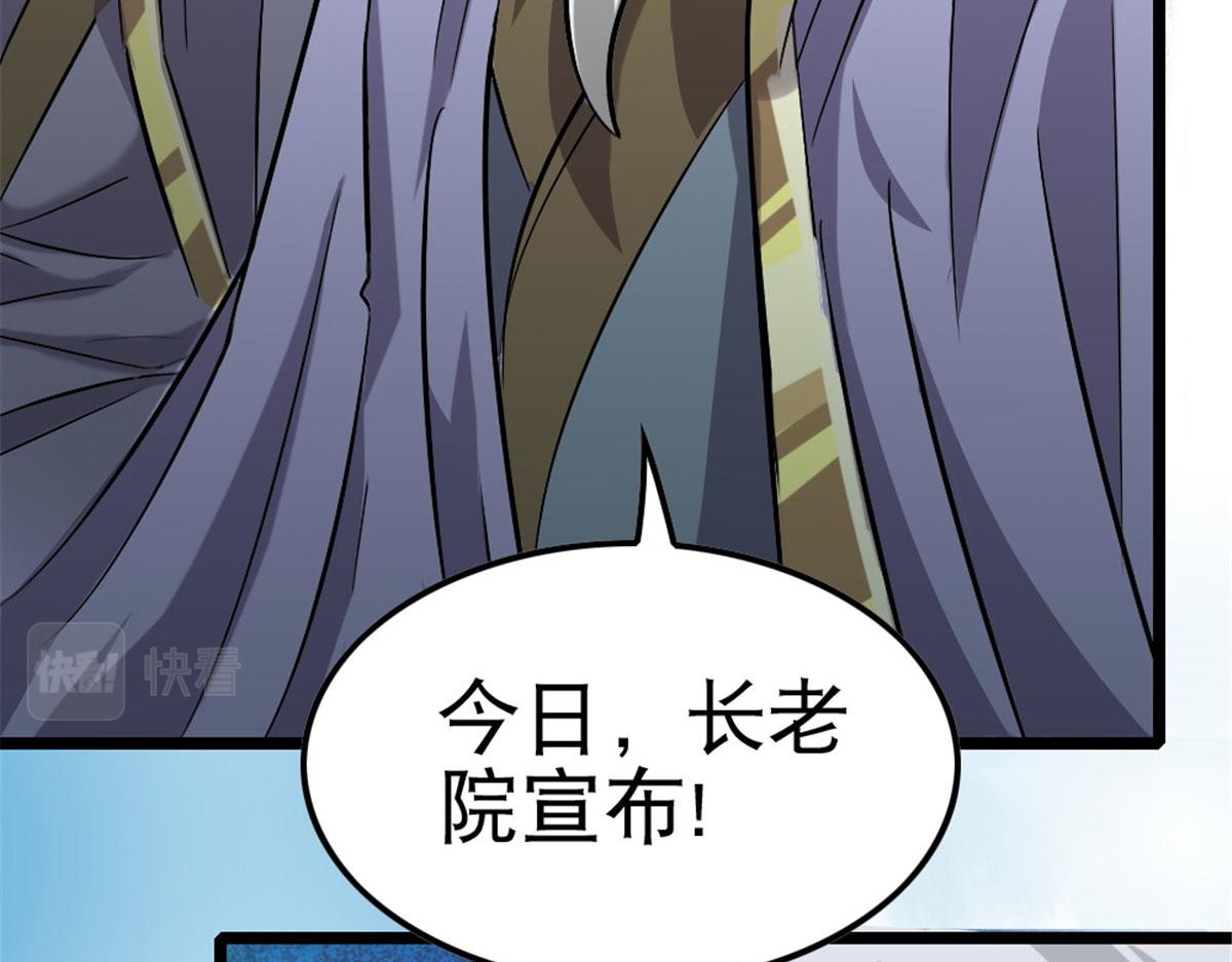 《万道龙皇》012 第35页