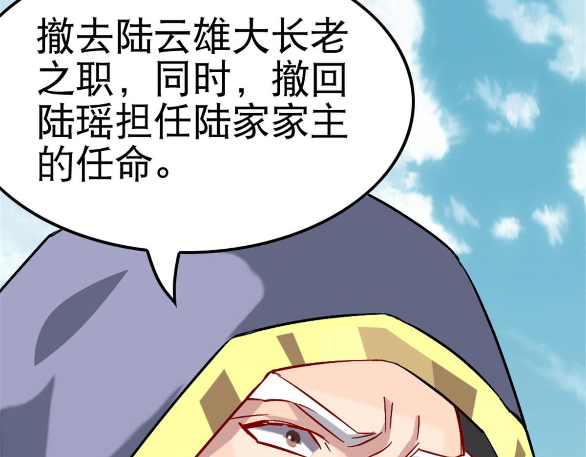 《万道龙皇》012 第37页