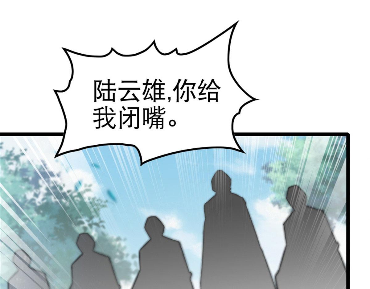 《万道龙皇》012 第3页