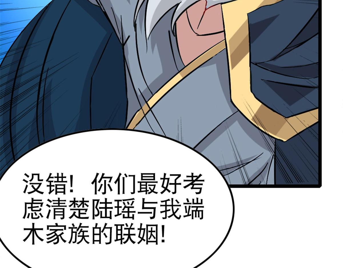 《万道龙皇》012 第41页
