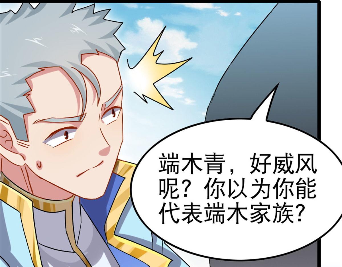 《万道龙皇》012 第49页