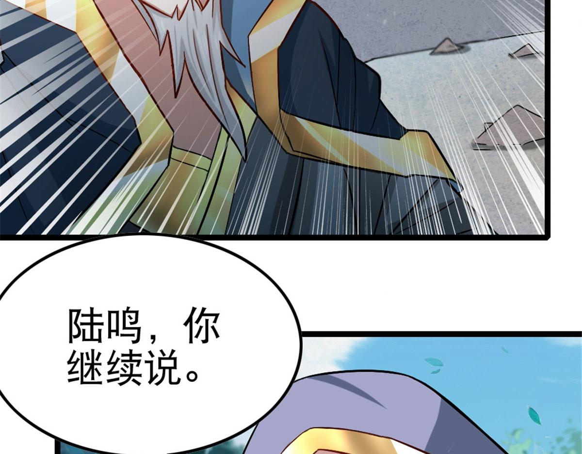 《万道龙皇》012 第5页
