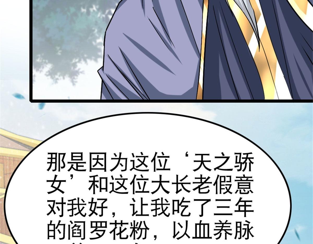 《万道龙皇》012 第7页