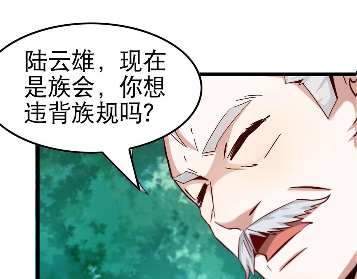 《万道龙皇》011 第21页