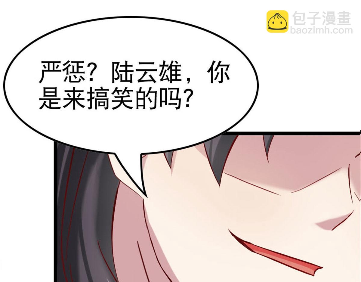 《万道龙皇》011 第32页