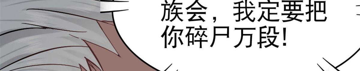 《万道龙皇》011 第43页