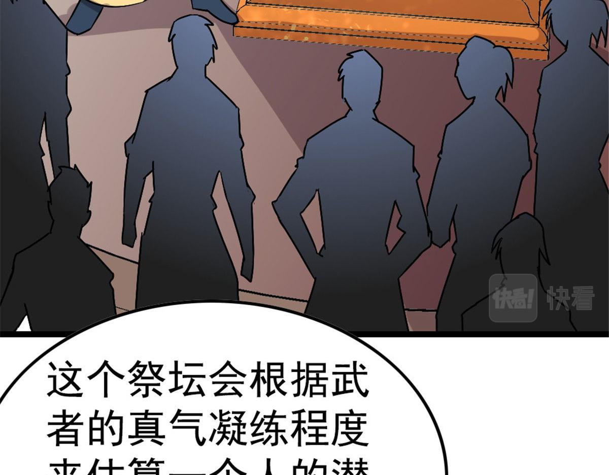 《万道龙皇》009 第16页