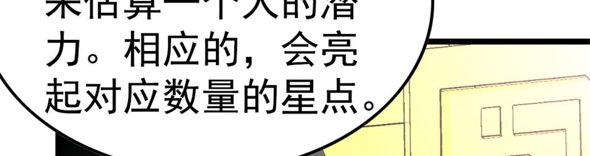 《万道龙皇》009 第17页