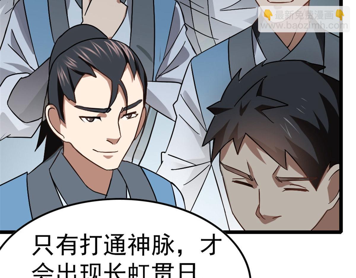 《万道龙皇》009 第21页