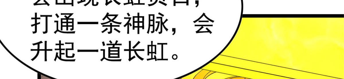 《万道龙皇》009 第22页