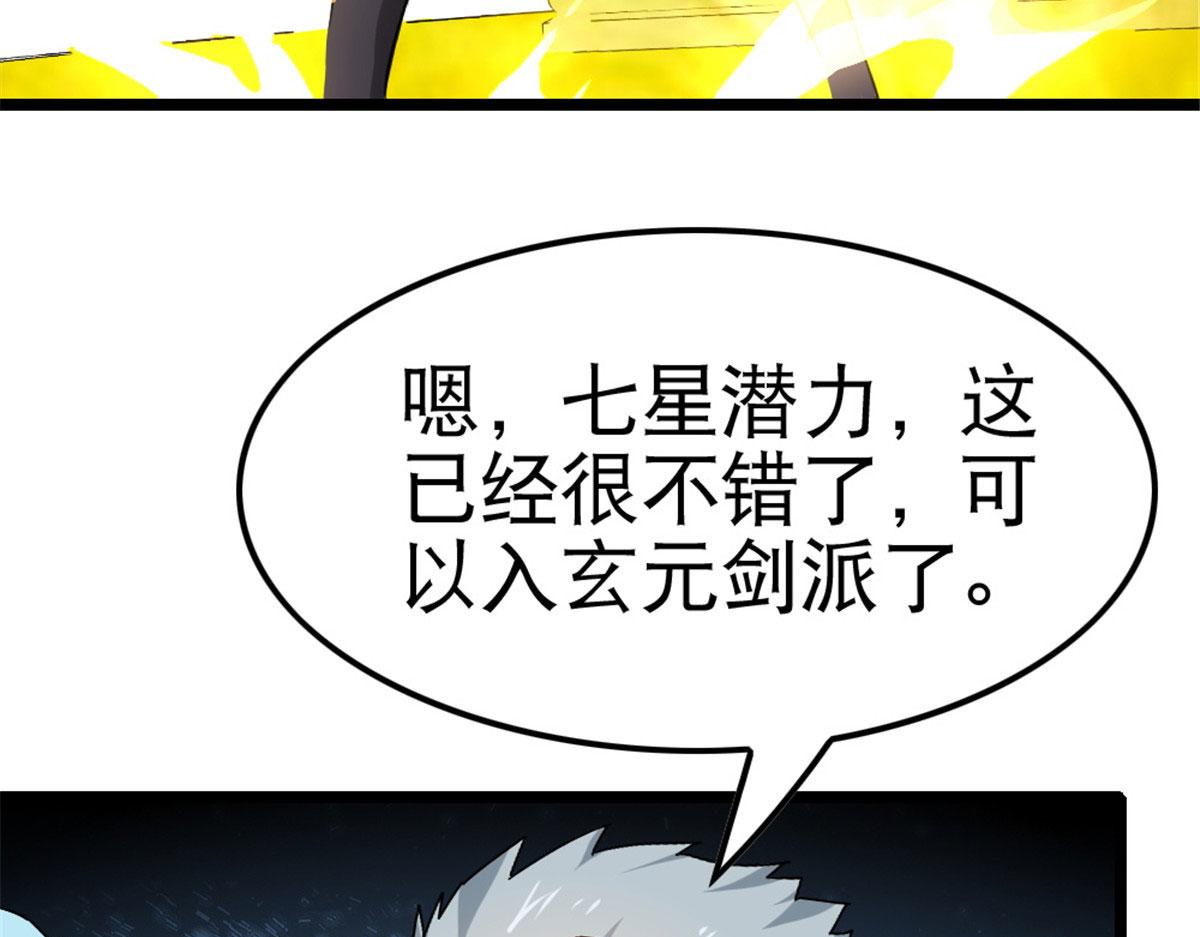 《万道龙皇》009 第31页