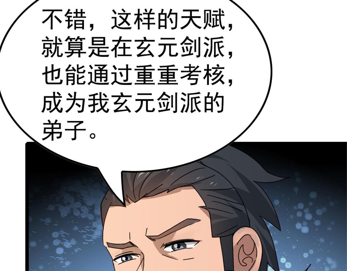 《万道龙皇》009 第34页