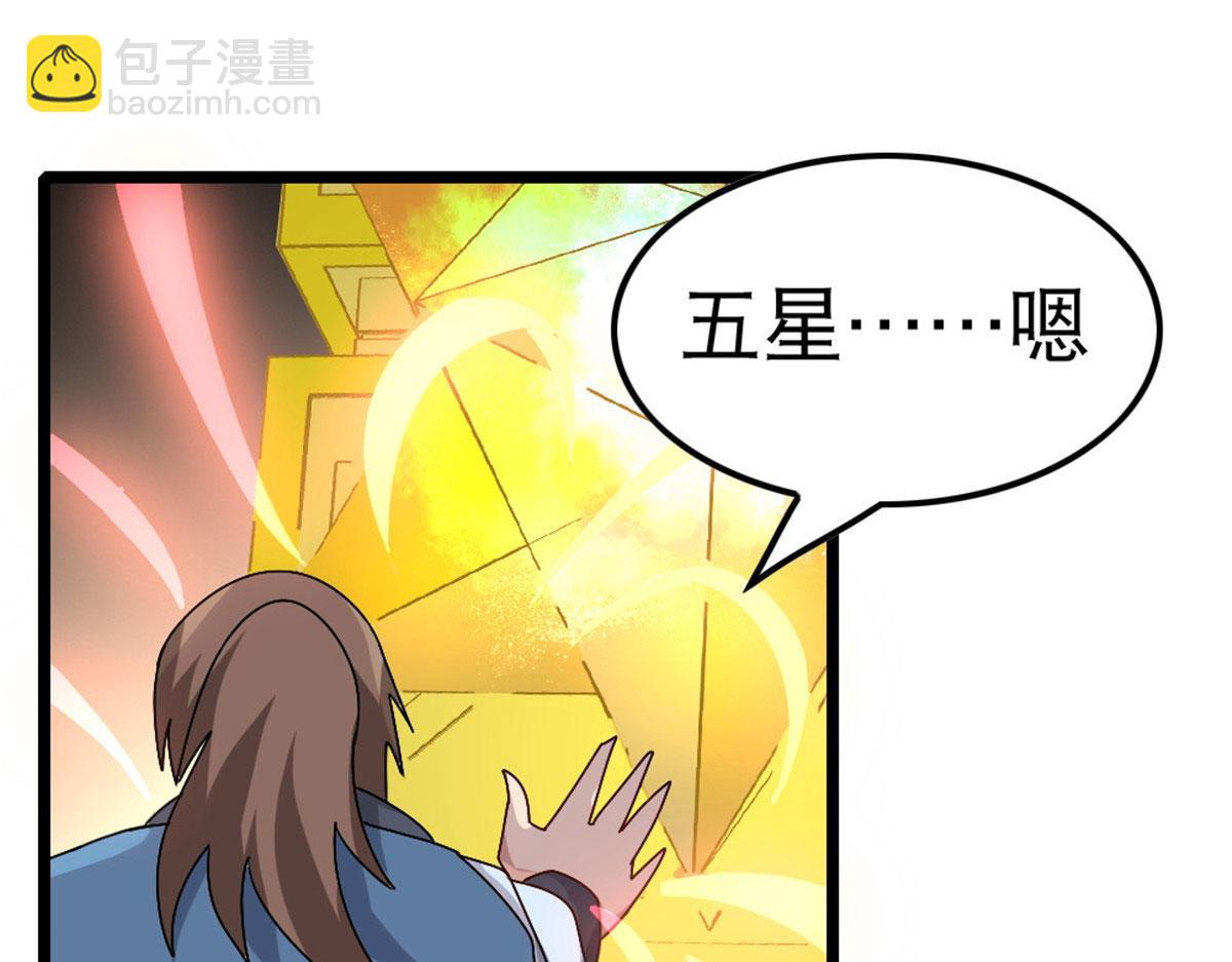 《万道龙皇》009 第37页