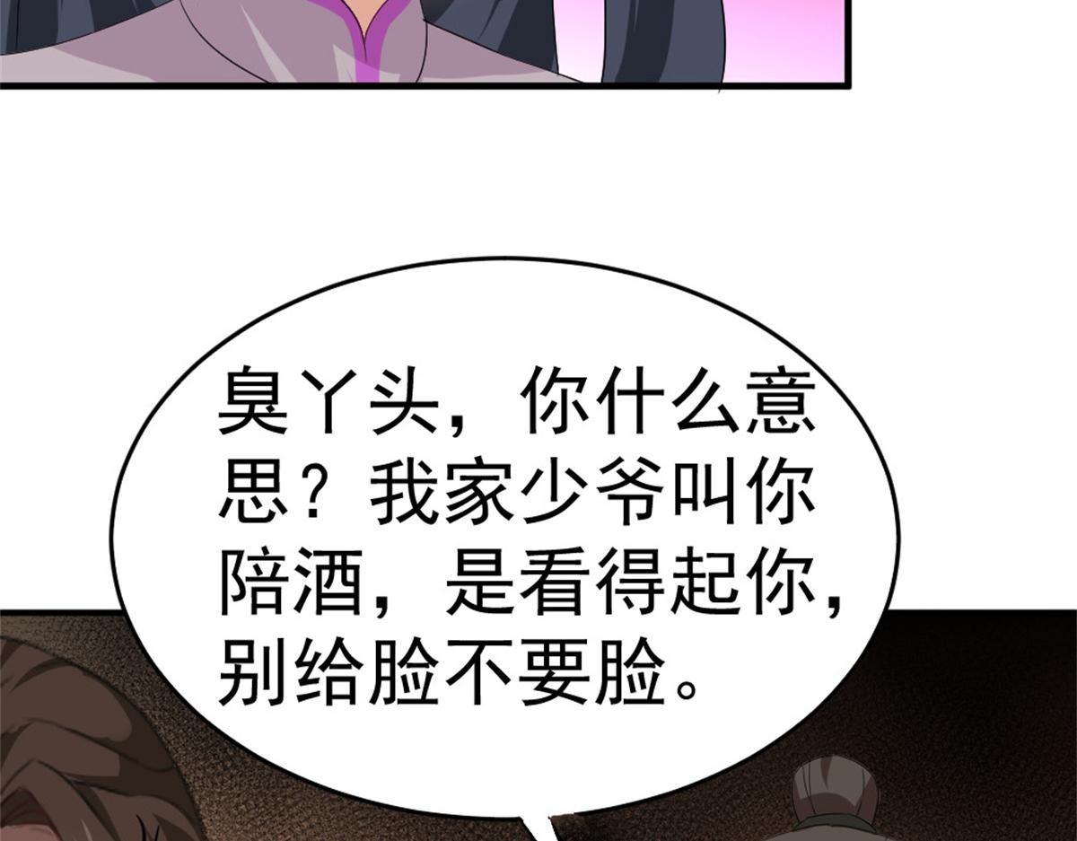 《万道龙皇》014 第13页