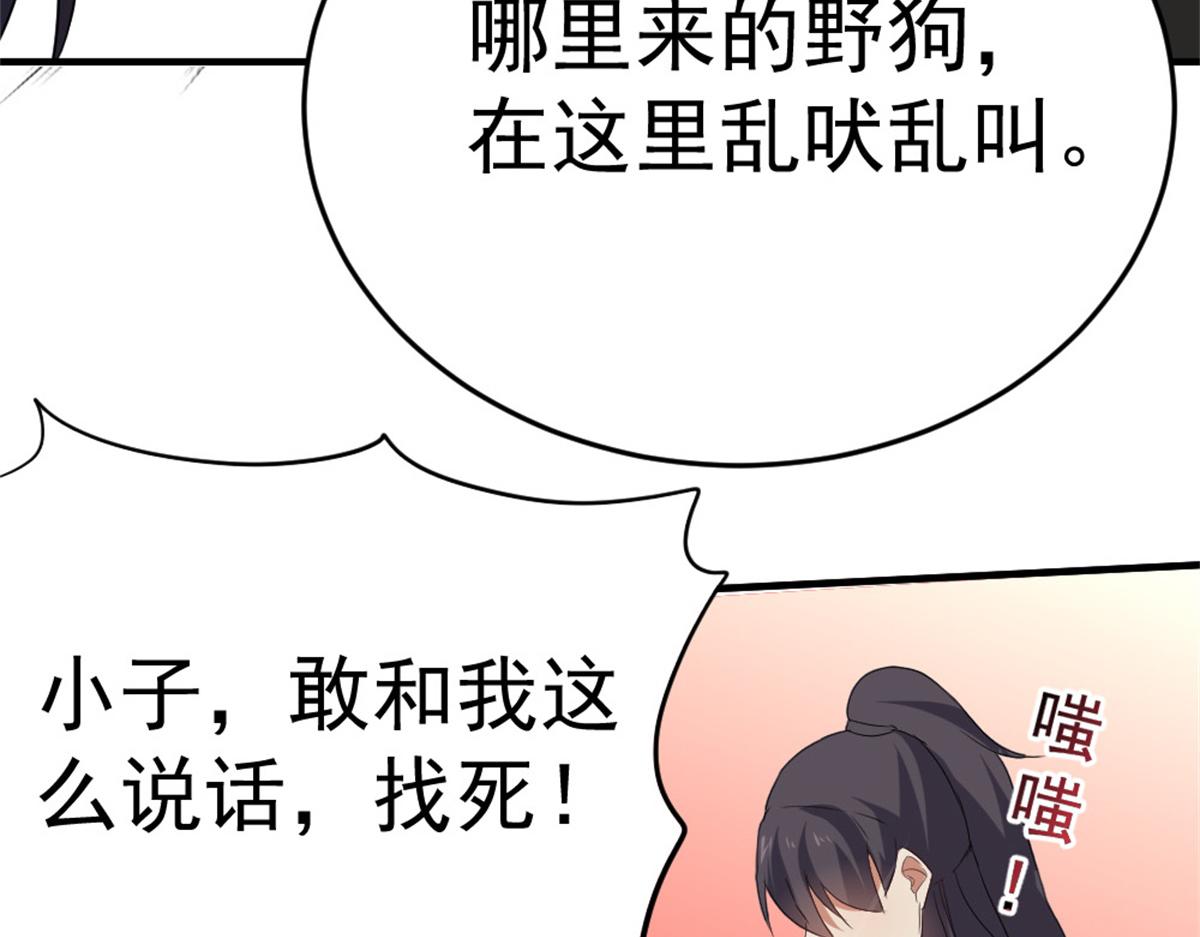 《万道龙皇》014 第18页