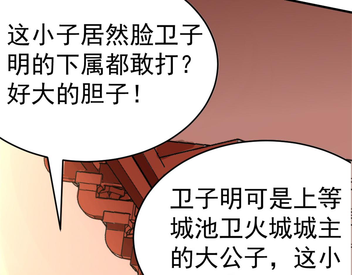 《万道龙皇》014 第25页