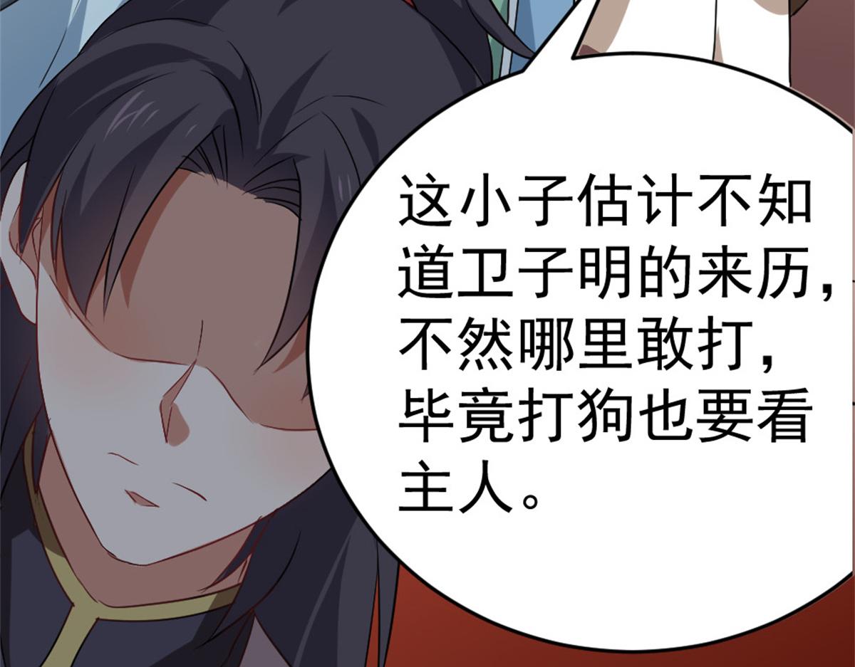 《万道龙皇》014 第28页