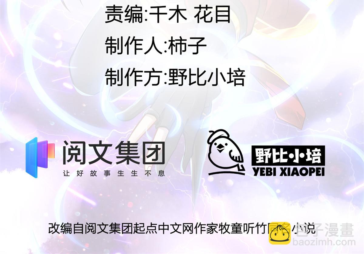 《万道龙皇》014 第2页