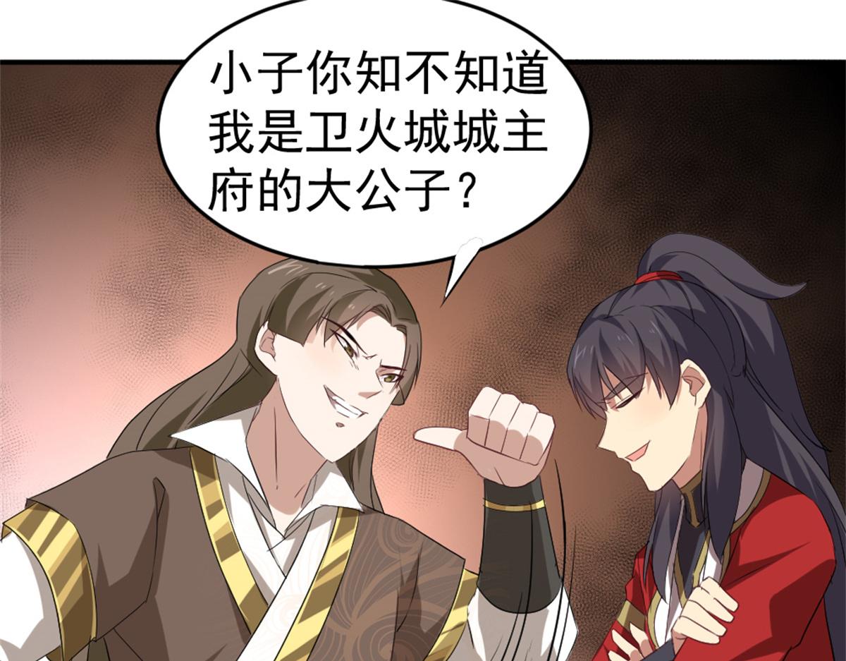 《万道龙皇》014 第30页