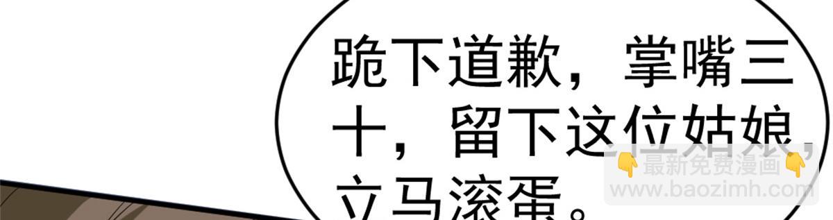 《万道龙皇》014 第32页