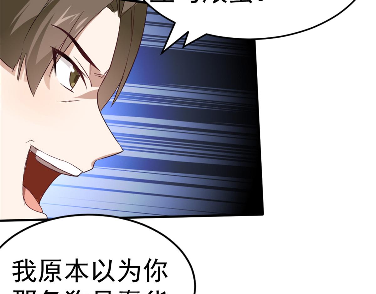 《万道龙皇》014 第33页