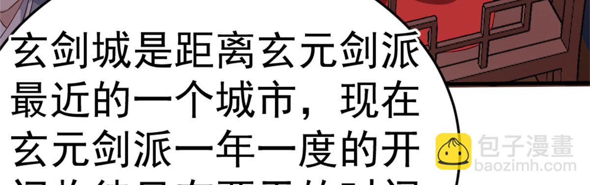 《万道龙皇》014 第8页