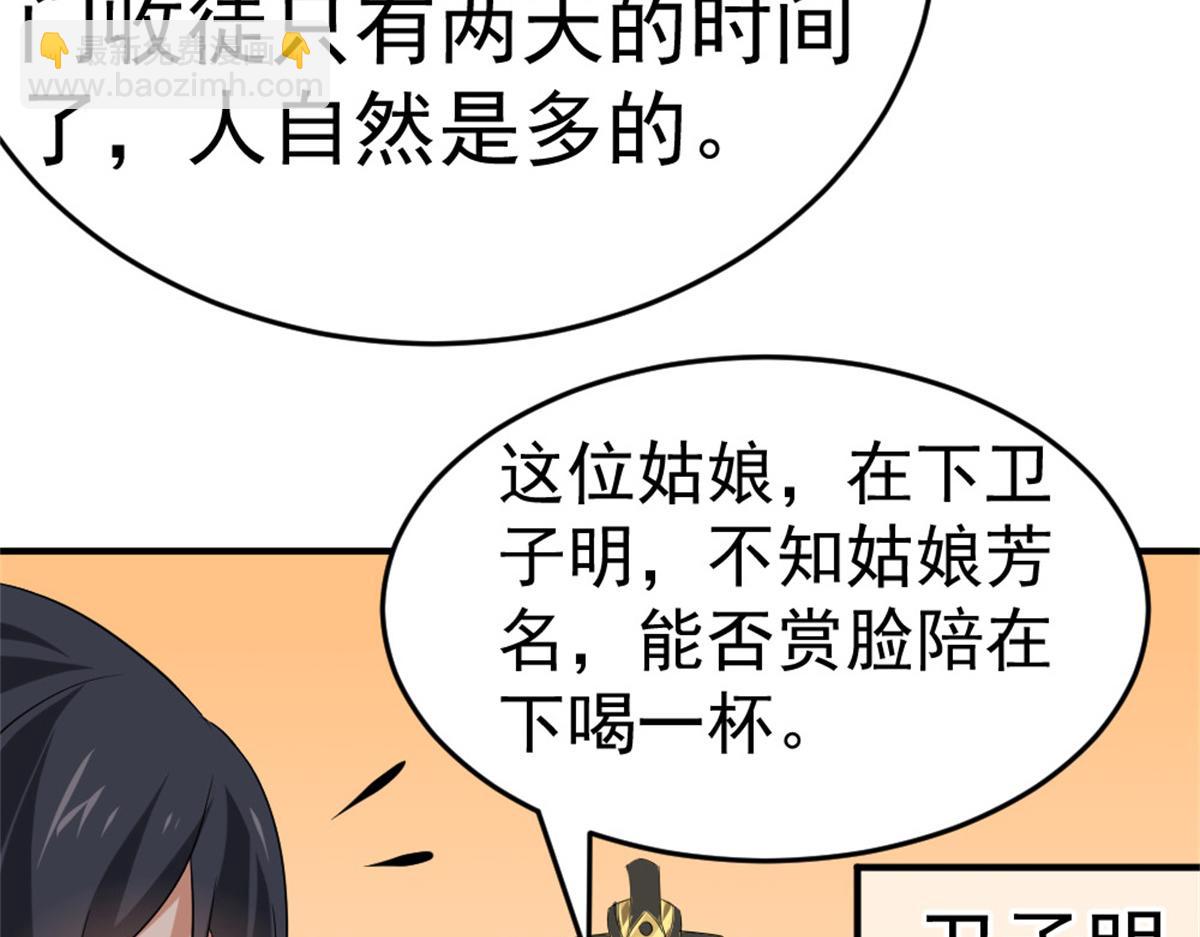 《万道龙皇》014 第9页