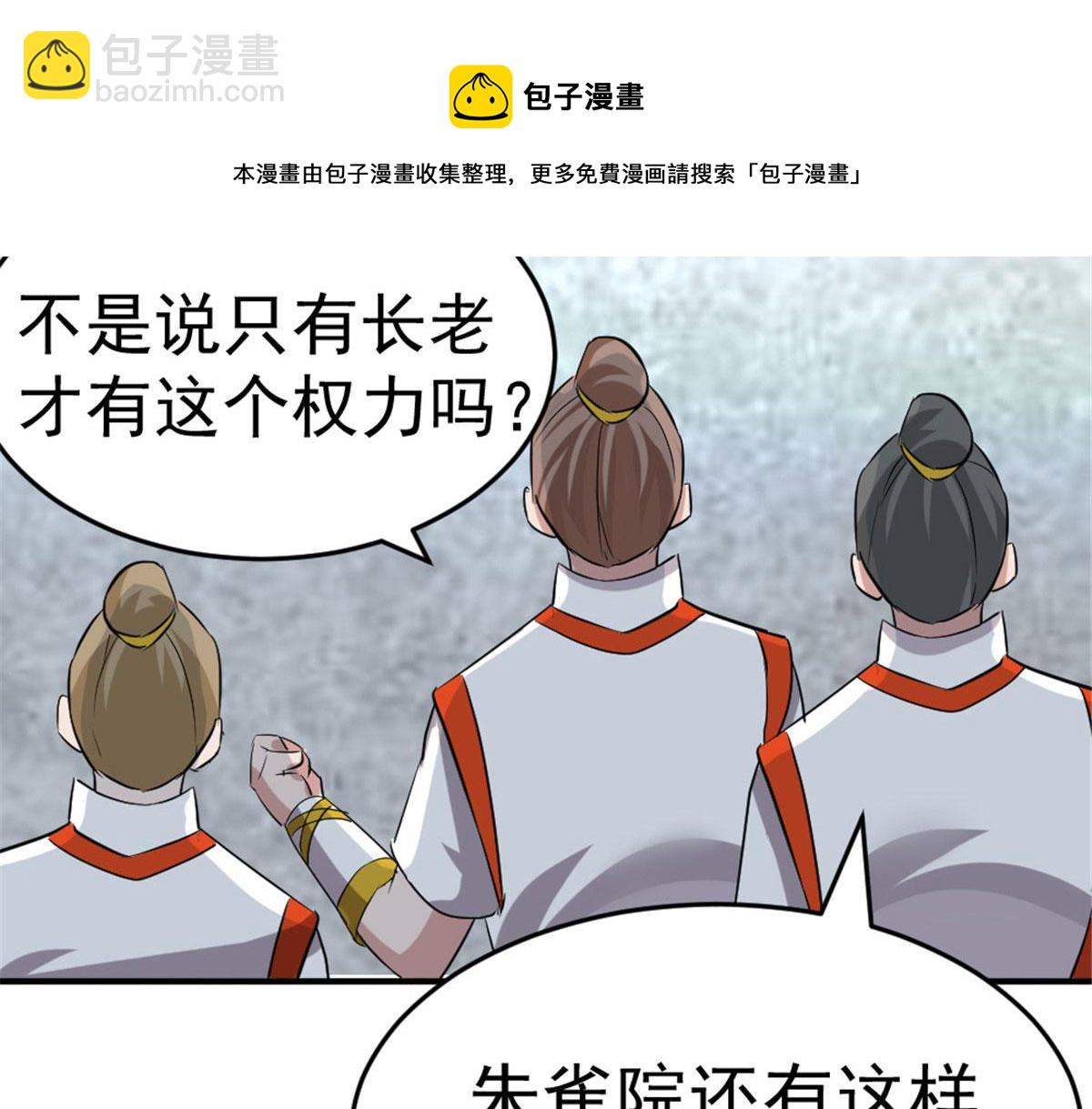 《万道龙皇》016 第13页
