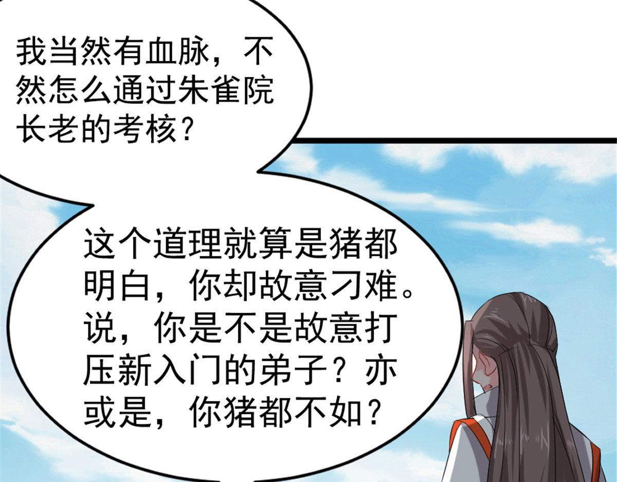 《万道龙皇》016 第28页