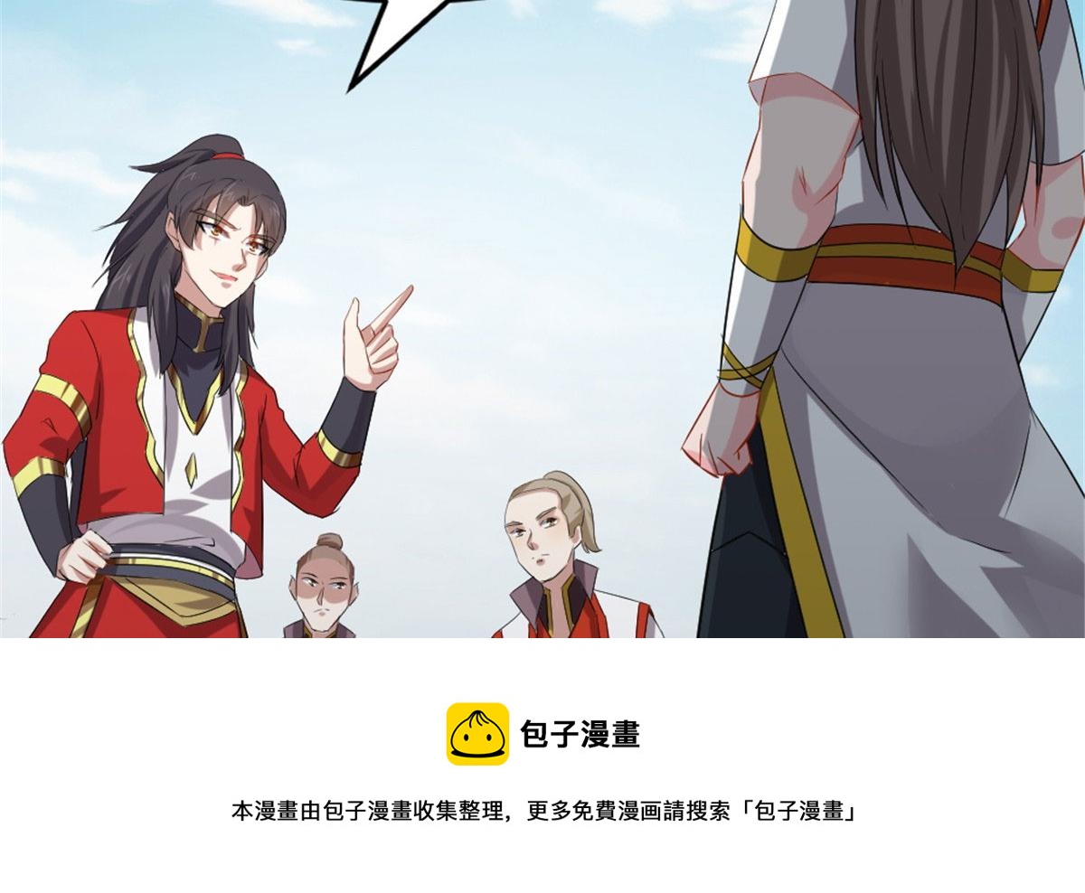 《万道龙皇》016 第29页