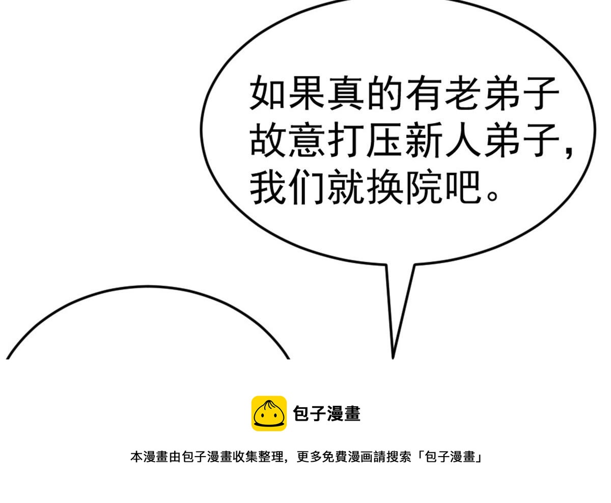 《万道龙皇》016 第33页