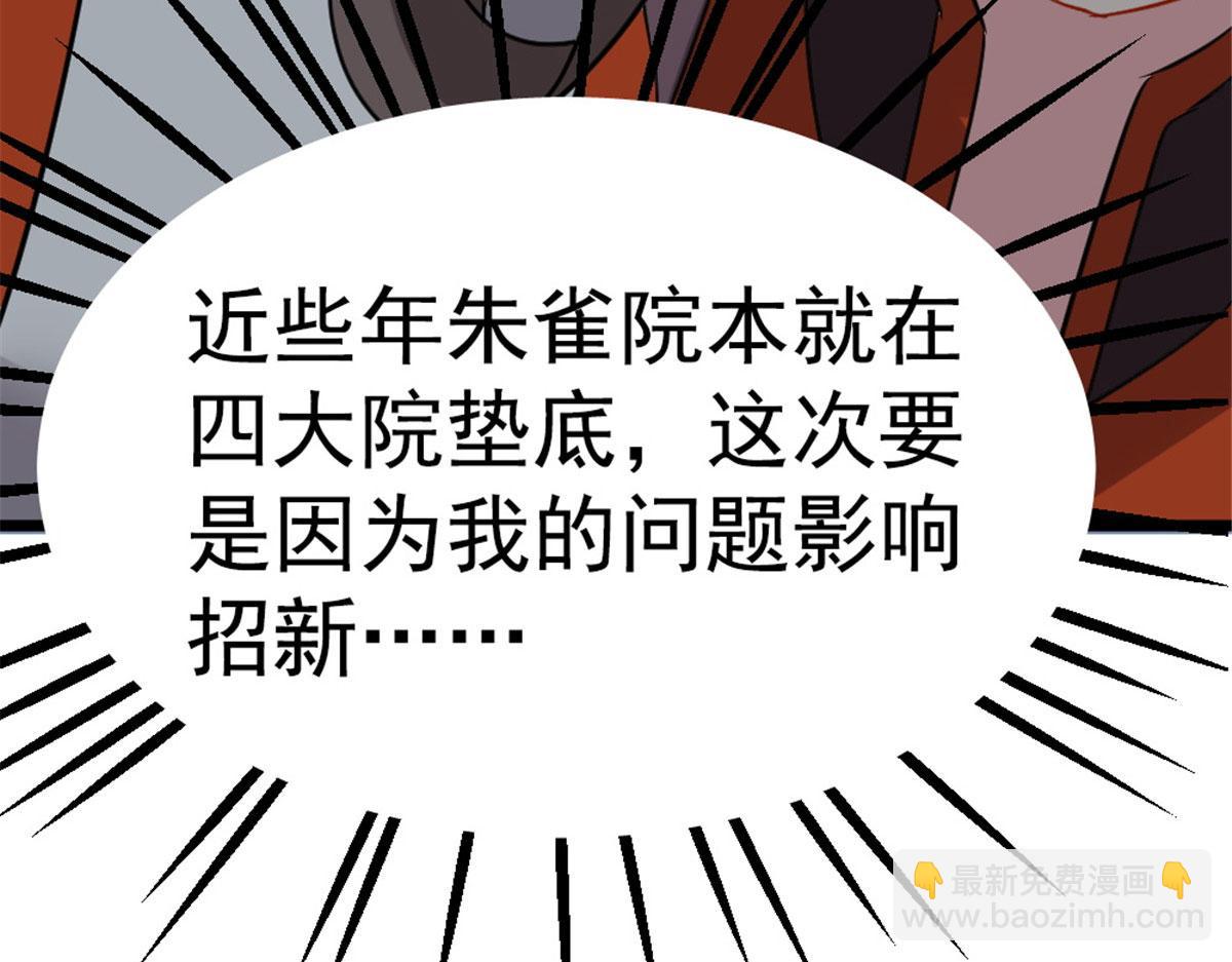 《万道龙皇》016 第36页