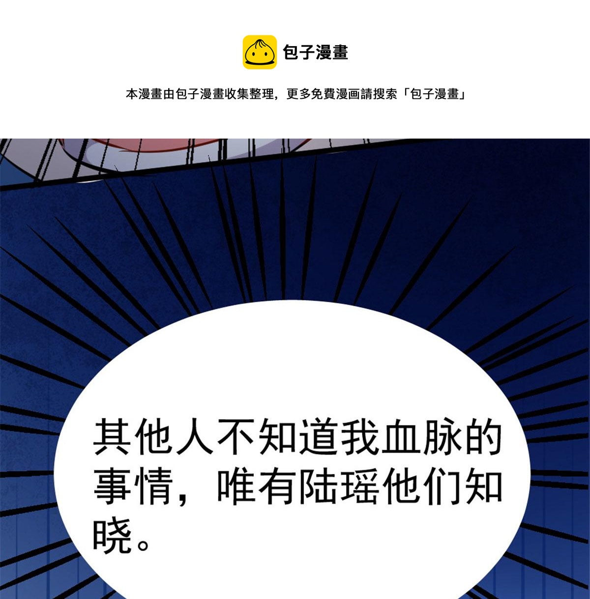 《万道龙皇》016 第41页