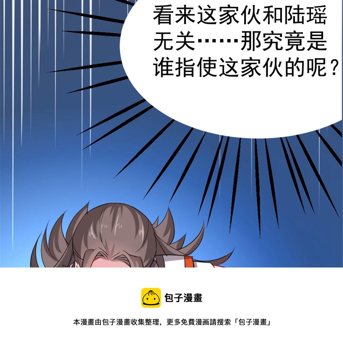 《万道龙皇》016 第45页