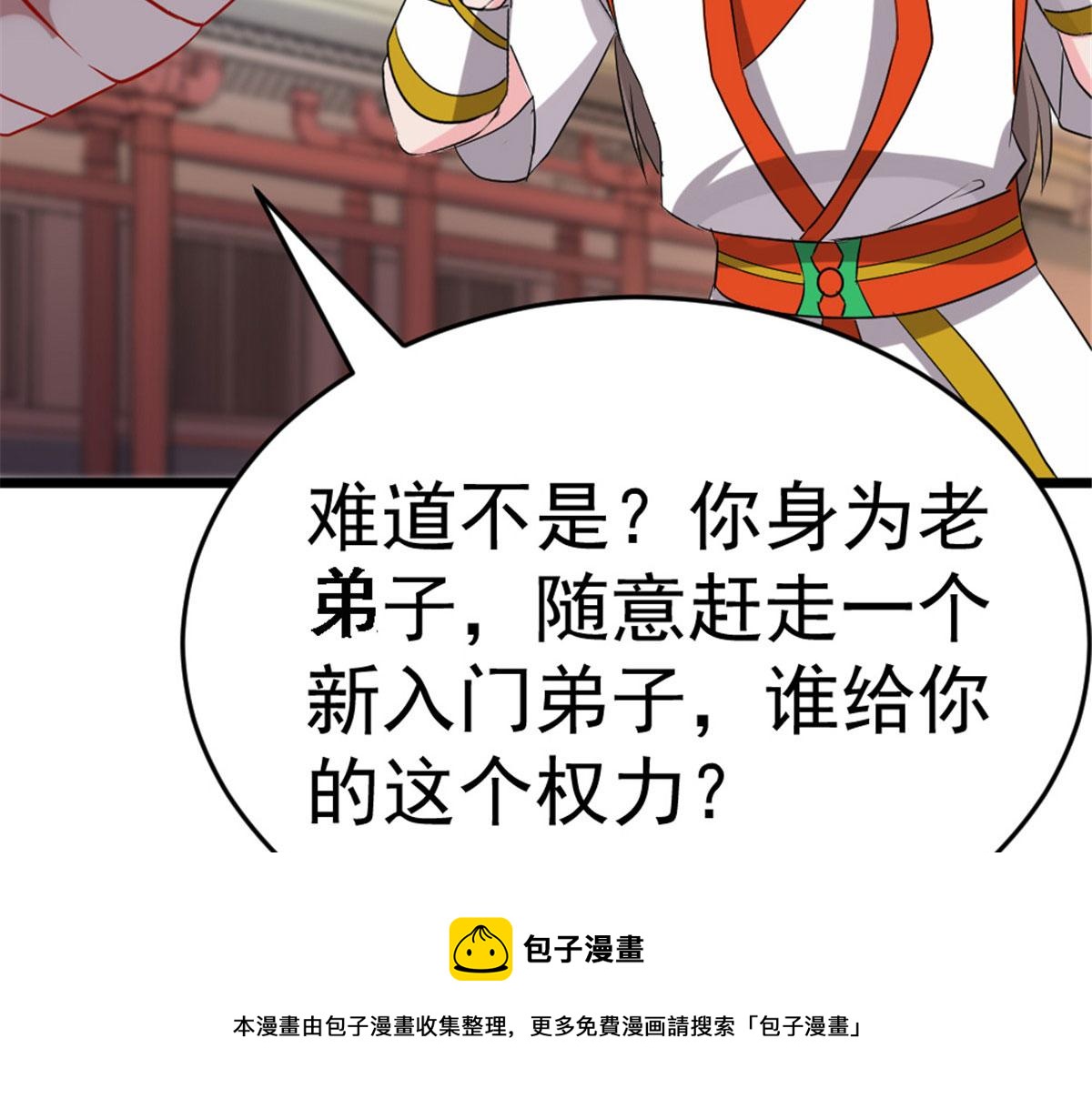 《万道龙皇》016 第9页