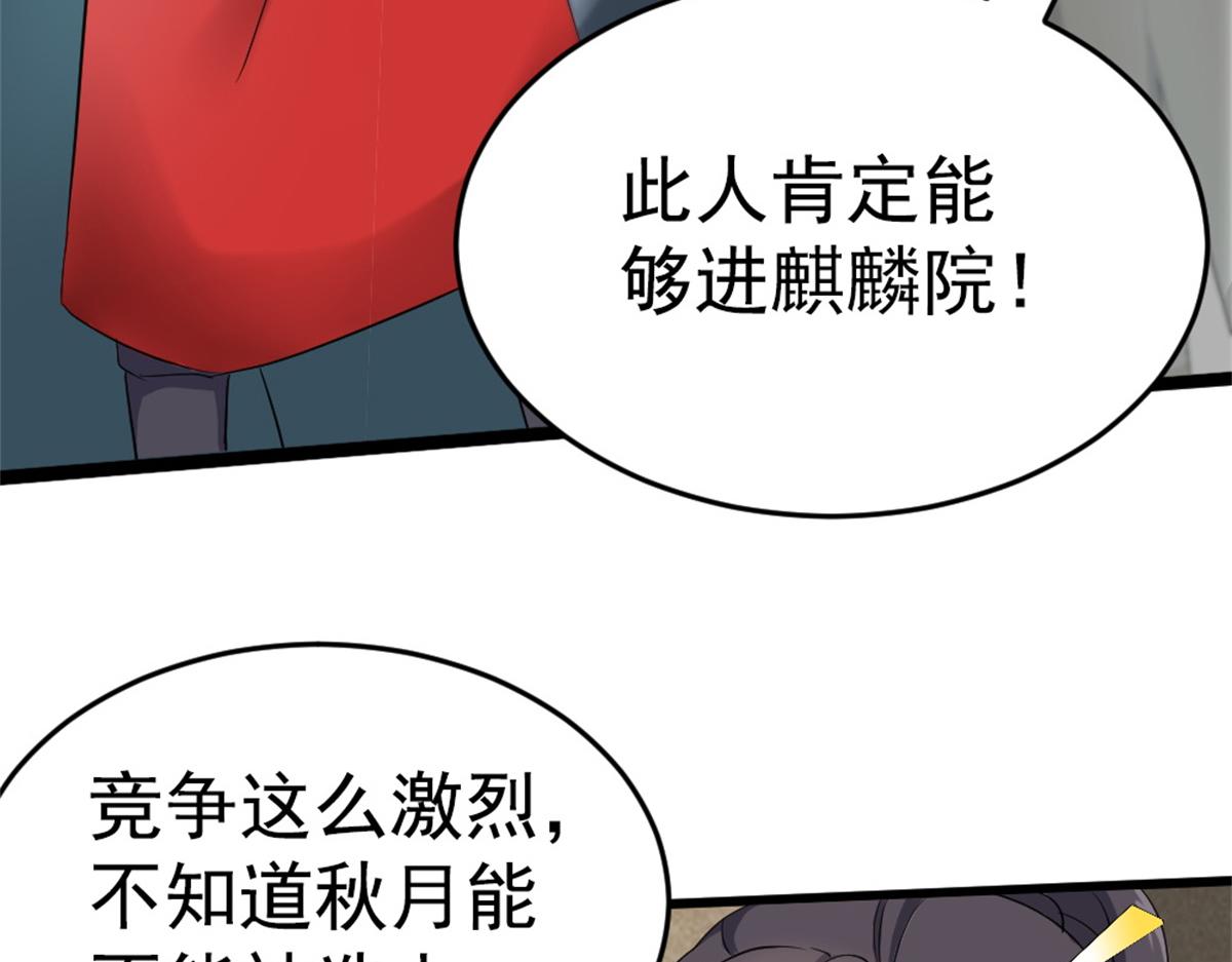 《万道龙皇》015 第18页