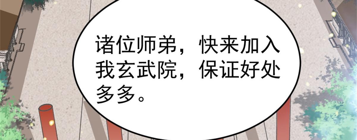 《万道龙皇》015 第32页