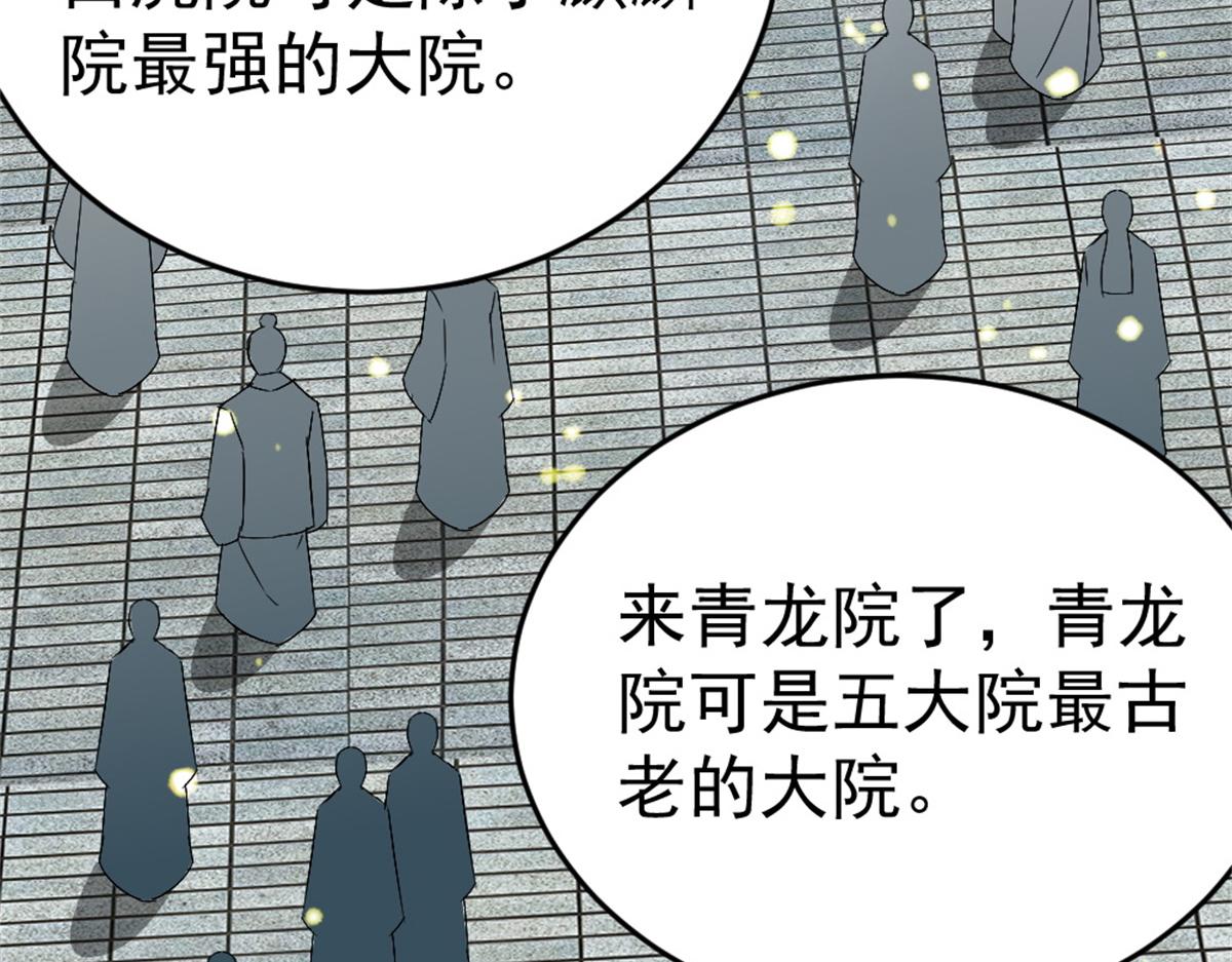 《万道龙皇》015 第34页