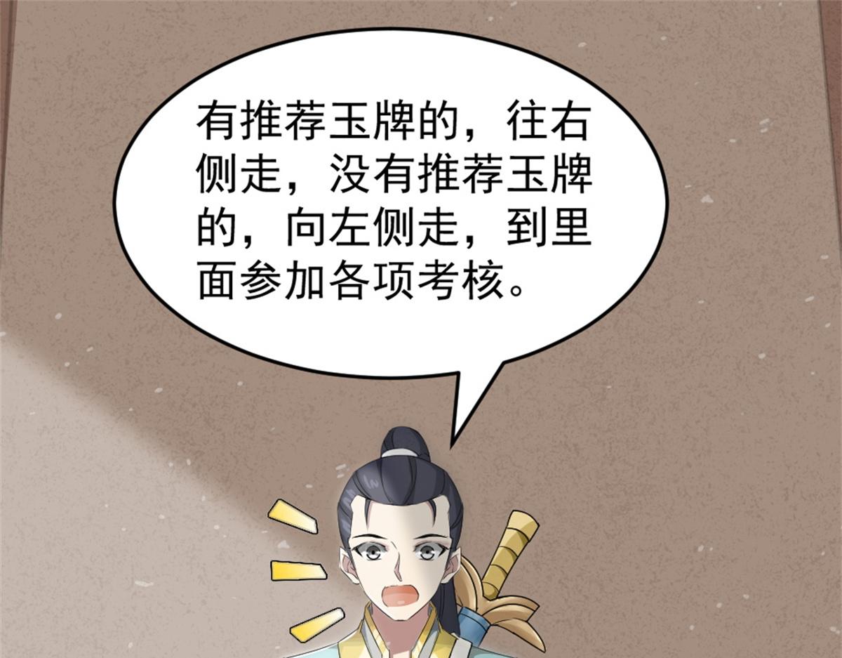 《万道龙皇》015 第3页