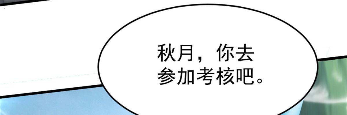《万道龙皇》015 第5页