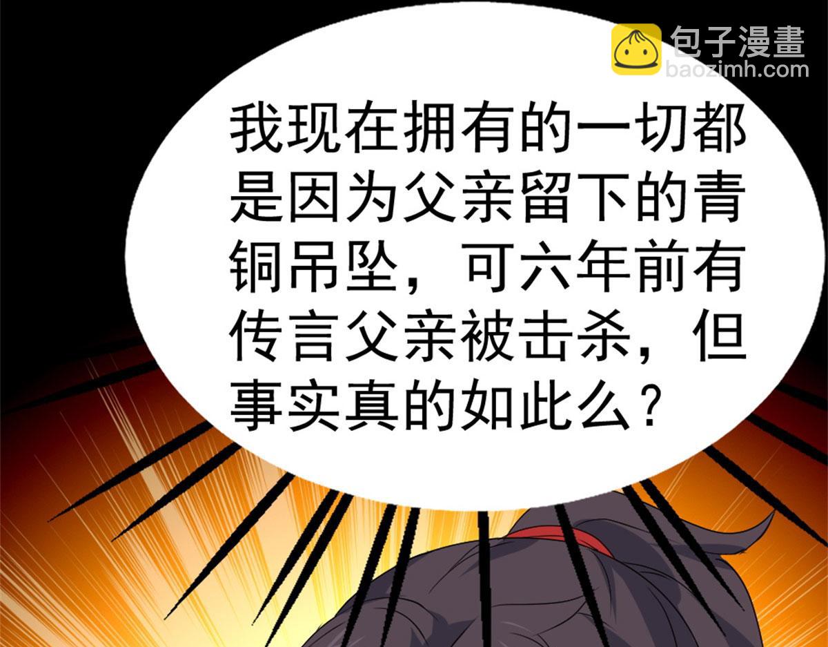 《万道龙皇》013 第11页