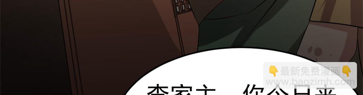 《万道龙皇》013 第42页