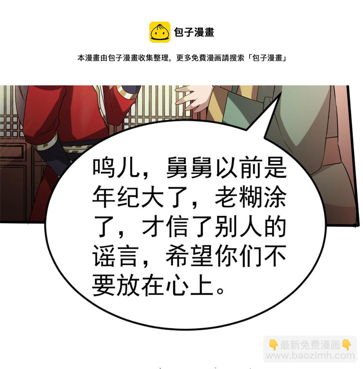 《万道龙皇》013 第44页