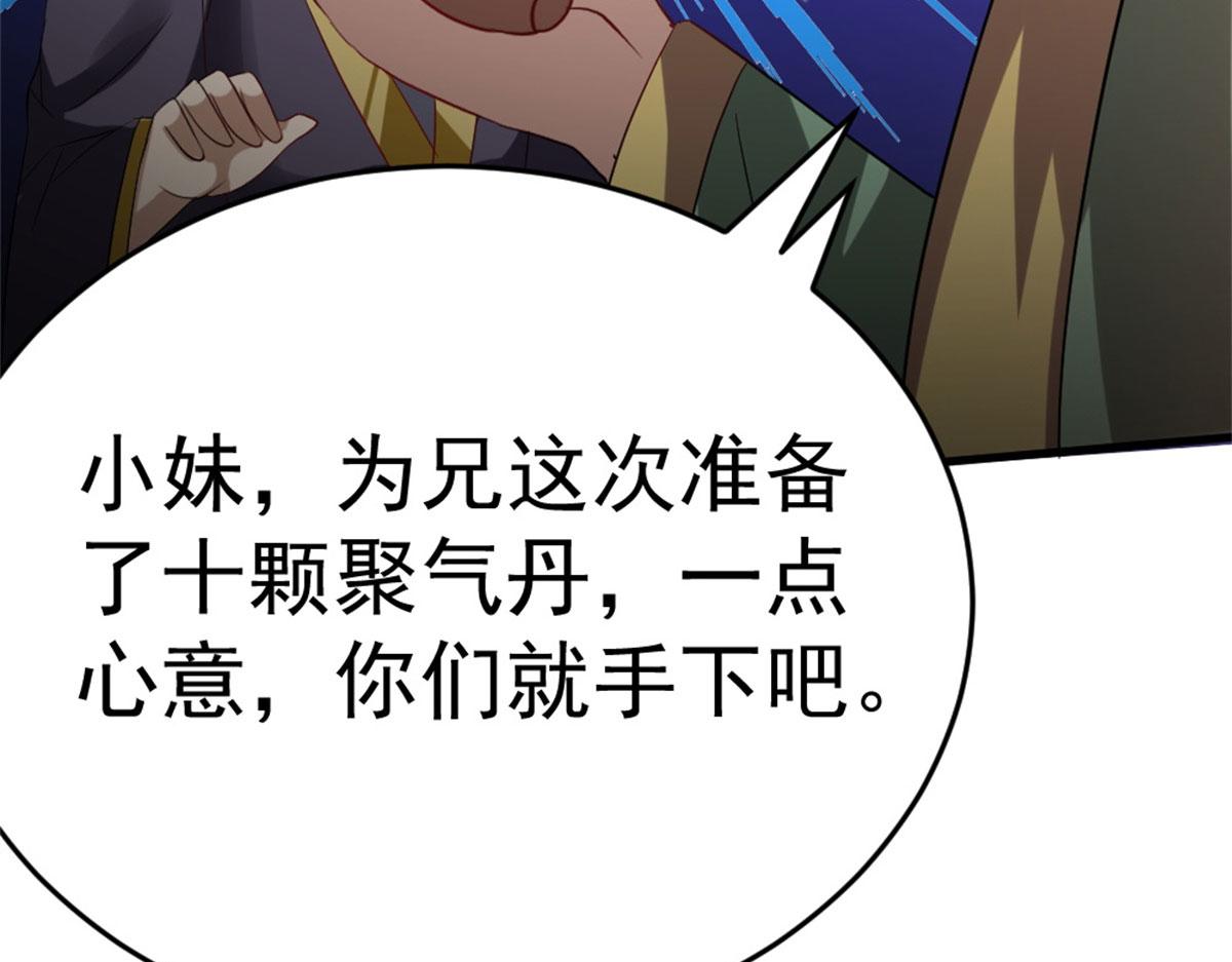 《万道龙皇》013 第49页