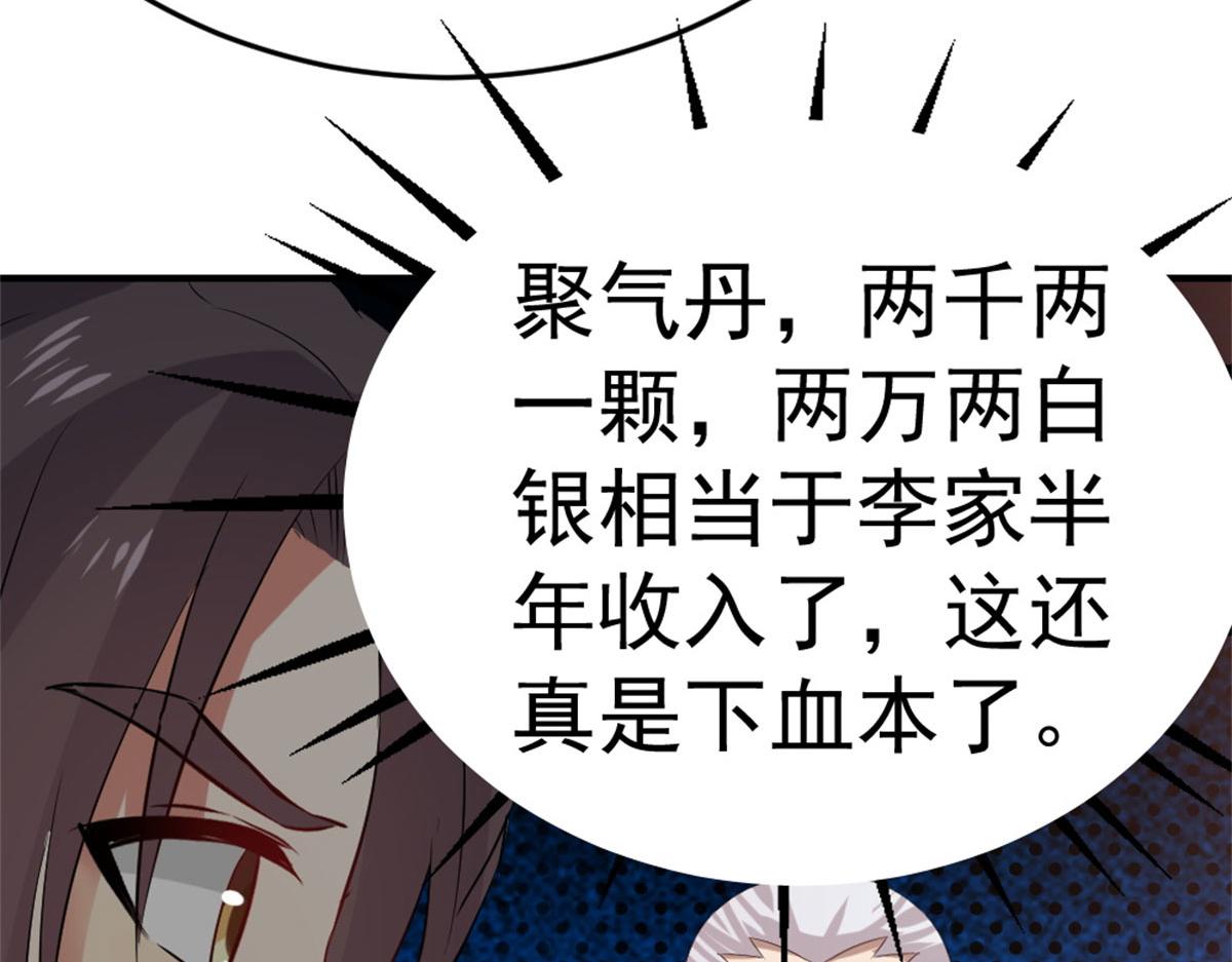 《万道龙皇》013 第50页