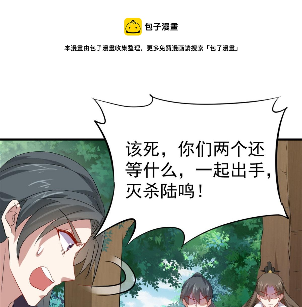 《万道龙皇》020 第25页