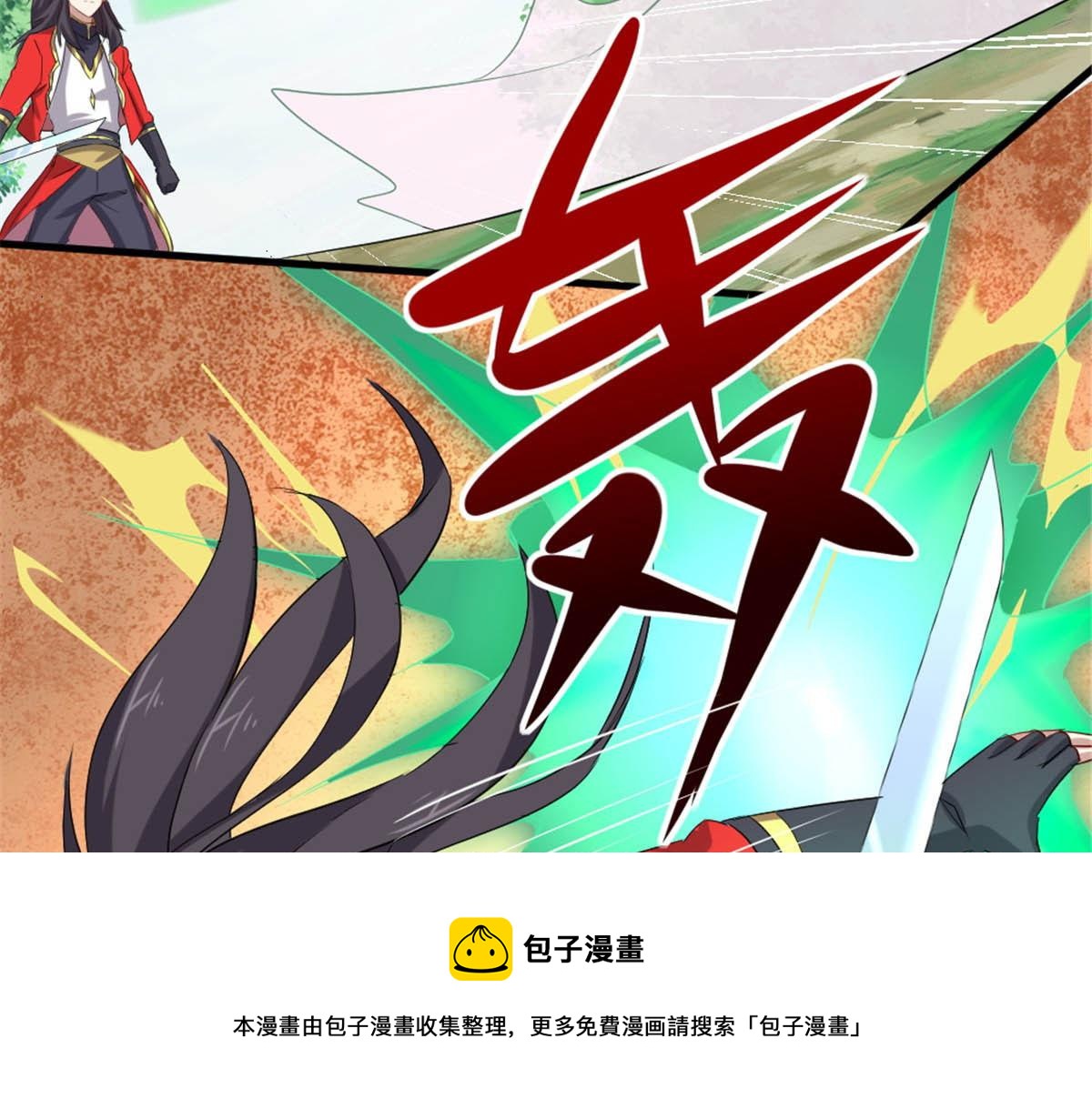 《万道龙皇》020 第5页